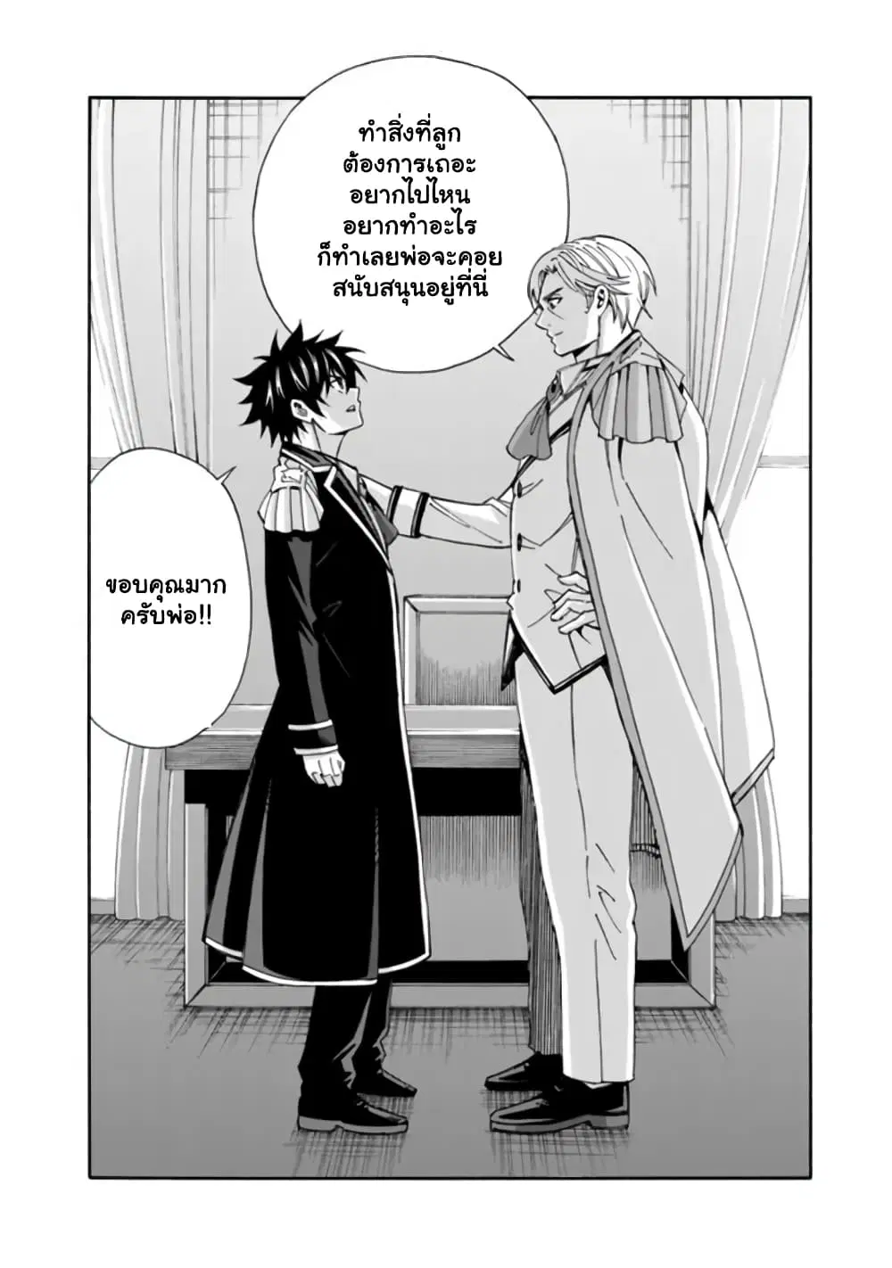 The Best Noble In Another World: The Bigger My Harem Gets, The Stronger I Become ตอนที่ 16 — page 9 of 11