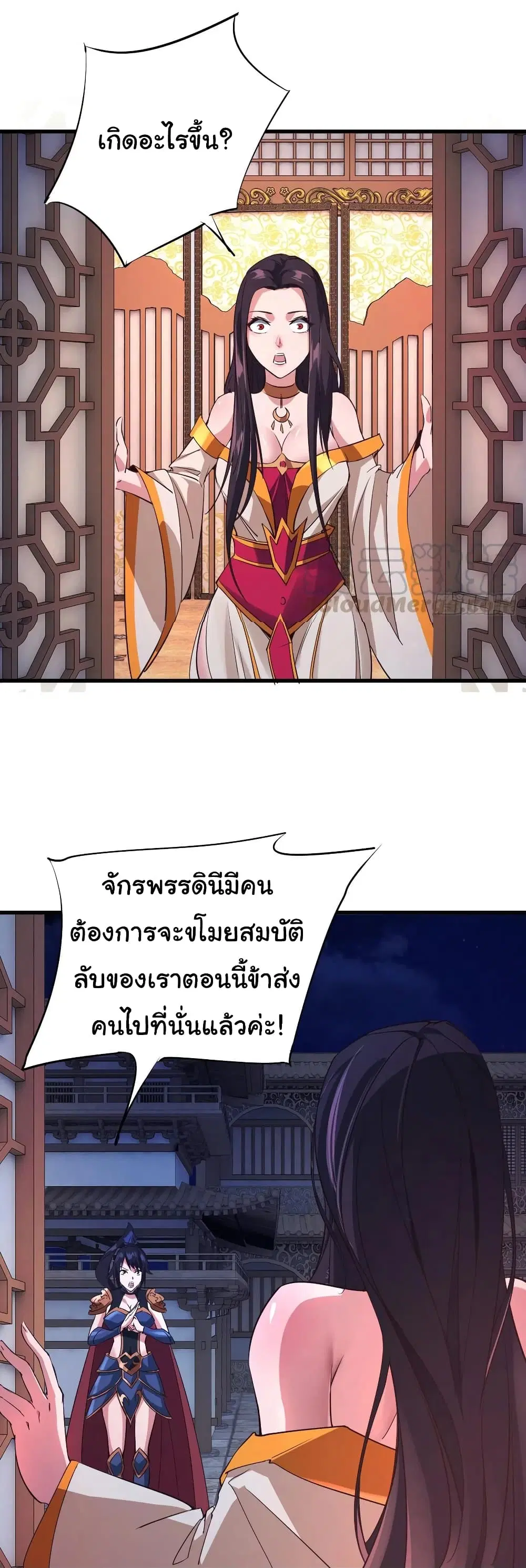 Super Harem Card ตอนที่ 94 — page 25 of 34