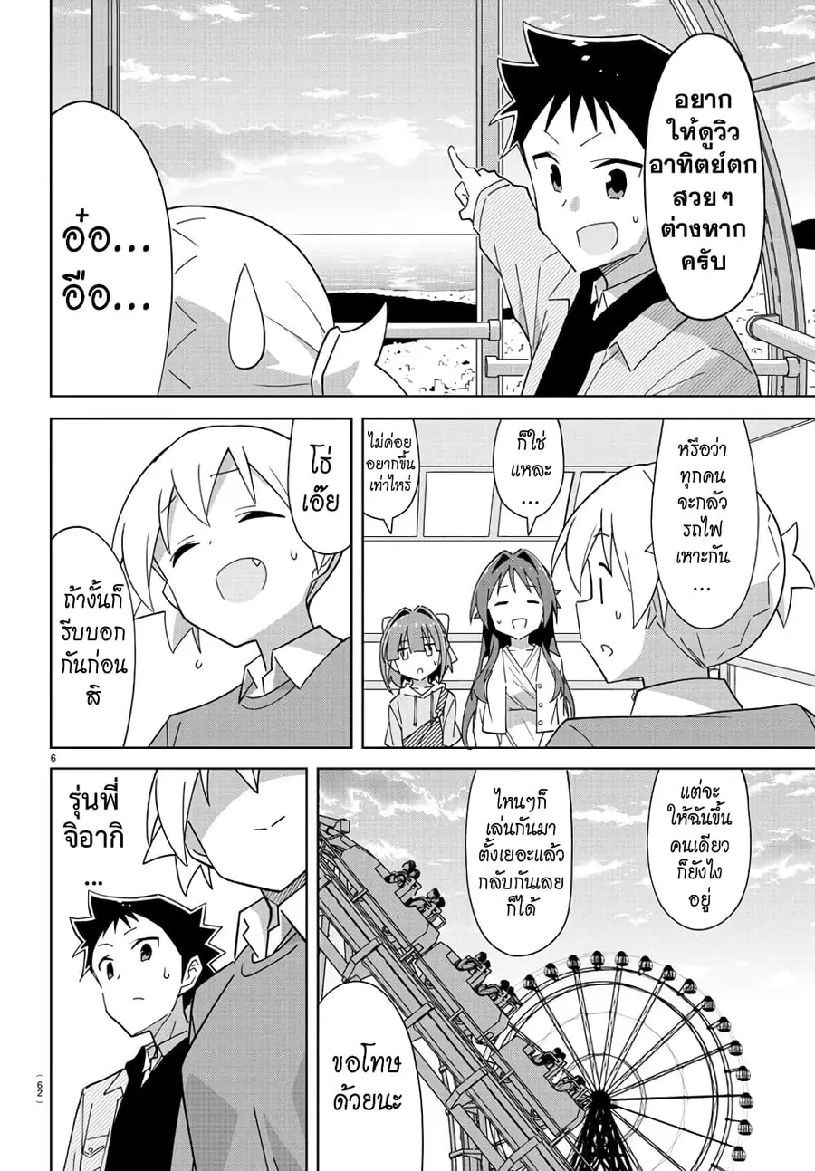 Atsumare! Fushigi Kenkyubu ตอนที่ 271 — page 6 of 8