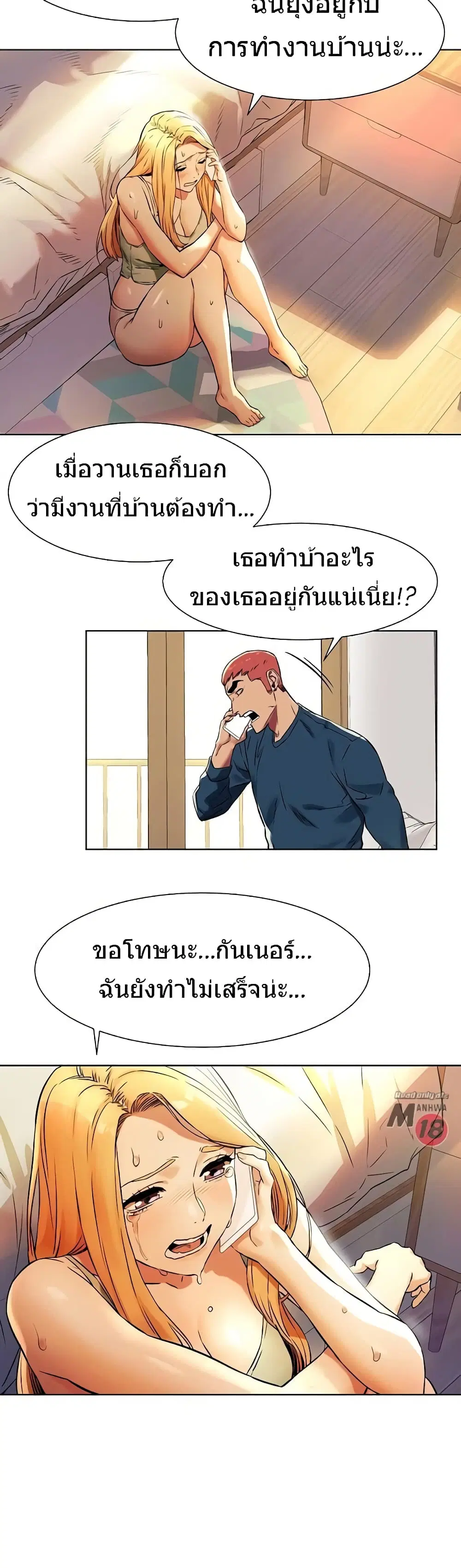 Silent War ตอนที่ 81 — page 20 of 29