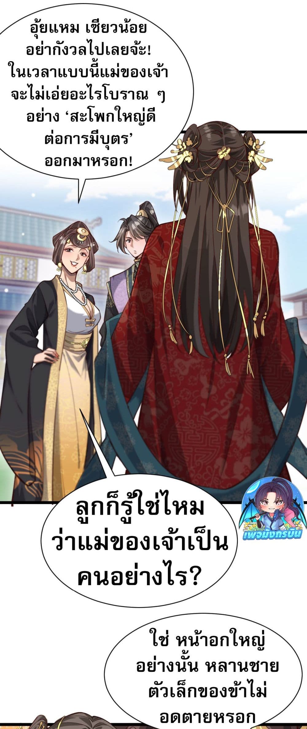 The prodigal Taoist son ตอนที่ 4 — page 38 of 50
