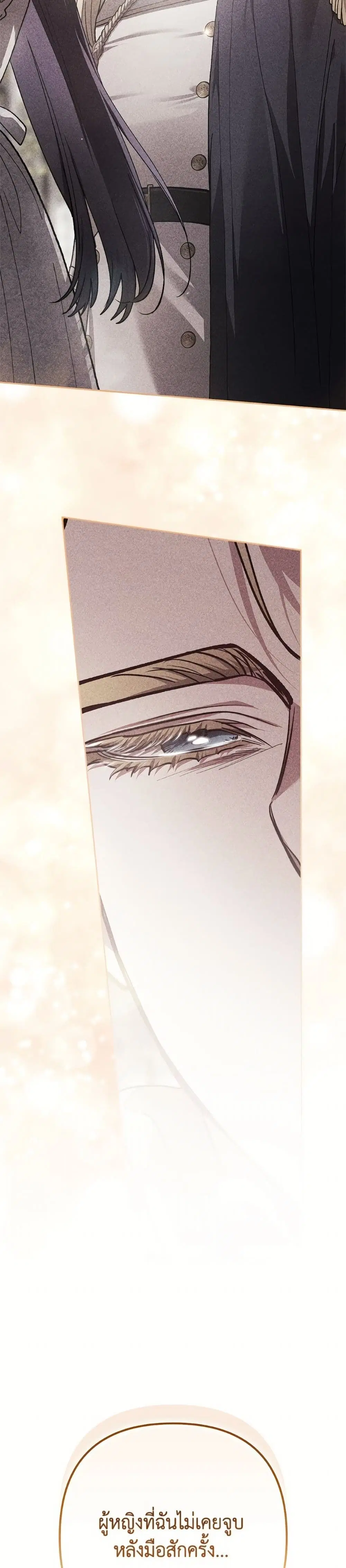 The Broken Ring – This Marriage Will Fail Anyway ตอนที่ 100 — page 44 of 52