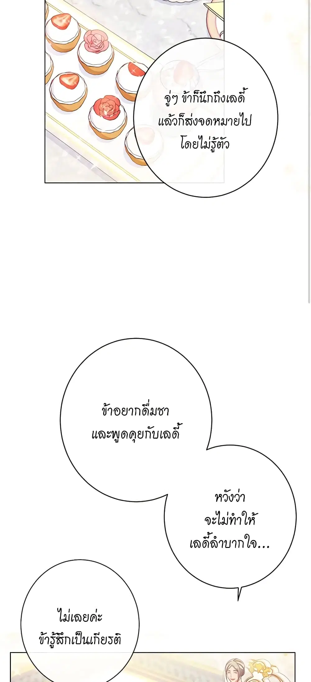 The Villainess Turns the Hourglass ตอนที่ 61 — page 18 of 54