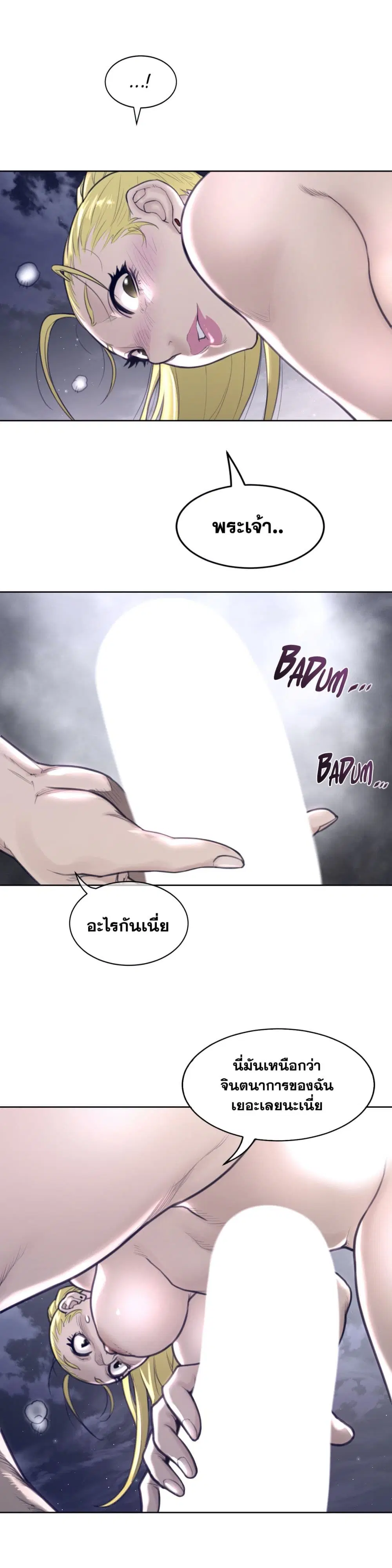 Perfect Half ตอนที่ 142 — page 13 of 21
