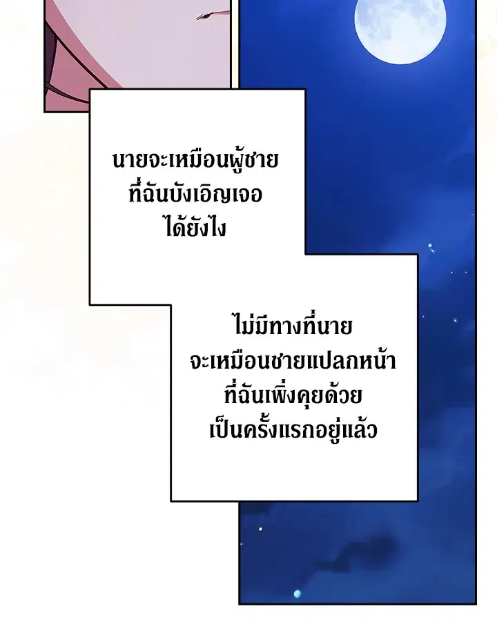 The Broken Ring – This Marriage Will Fail Anyway ตอนที่ 47 — page 22 of 118