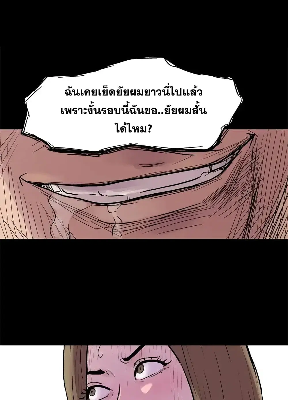 Project Utopia ตอนที่ 22 — page 57 of 61