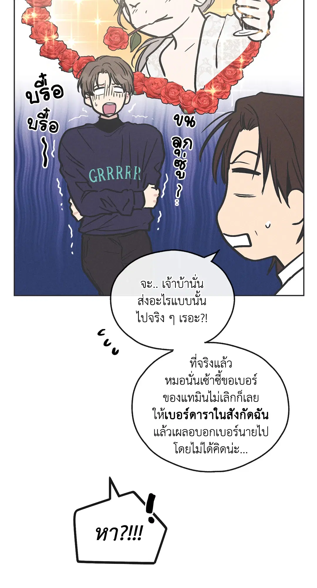 PAYBACK ตอนที่ 17 — page 40 of 87