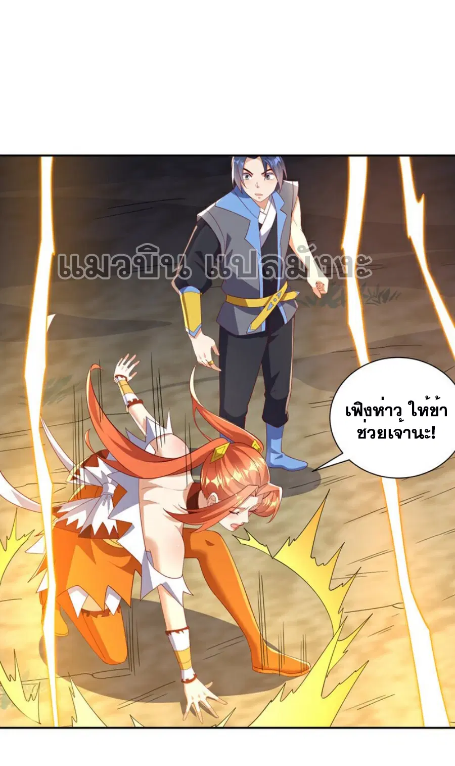 Wu Ni ตอนที่ 391 — page 18 of 33