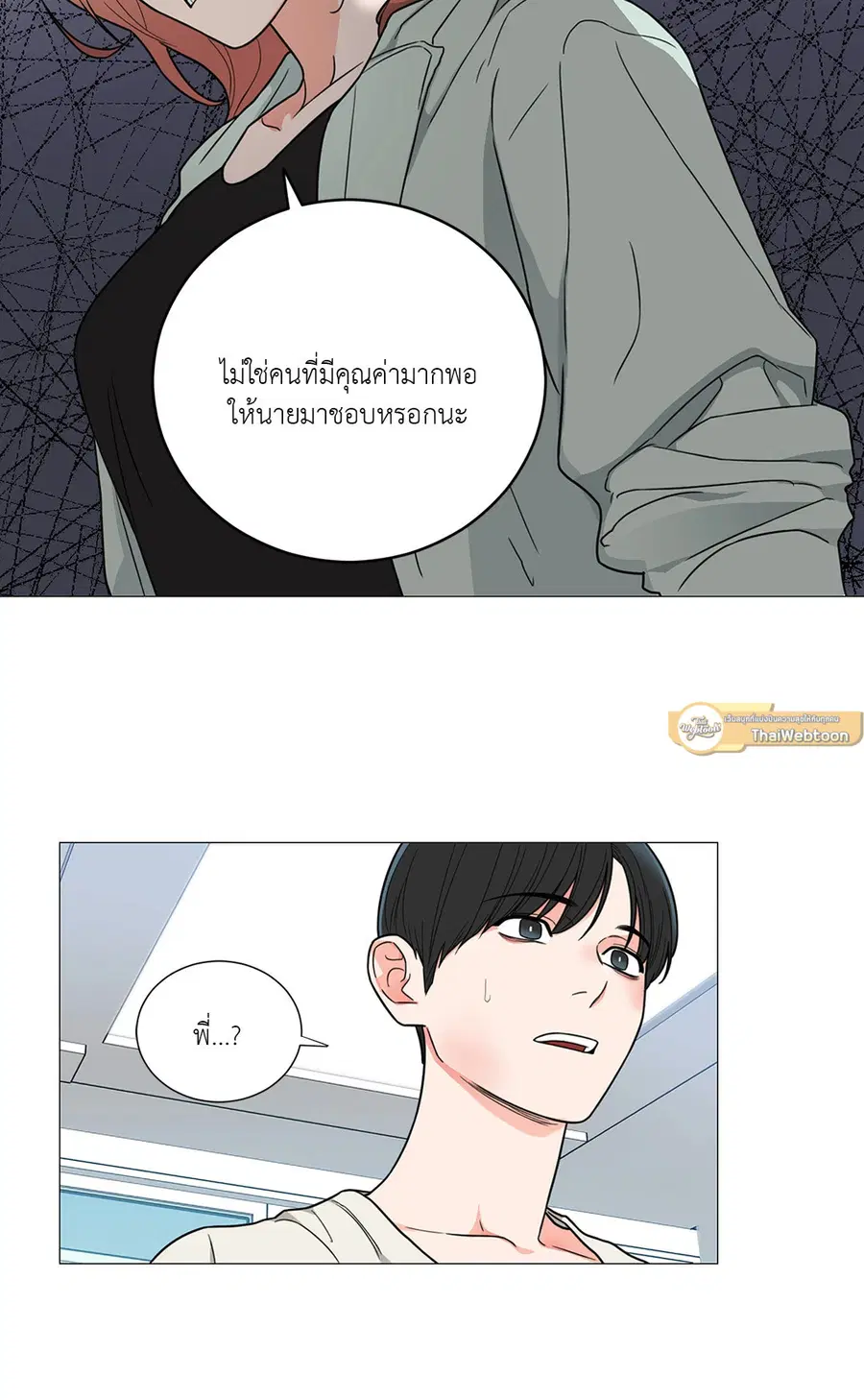 Sadistic Beauty ตอนที่ 110 — page 34 of 45