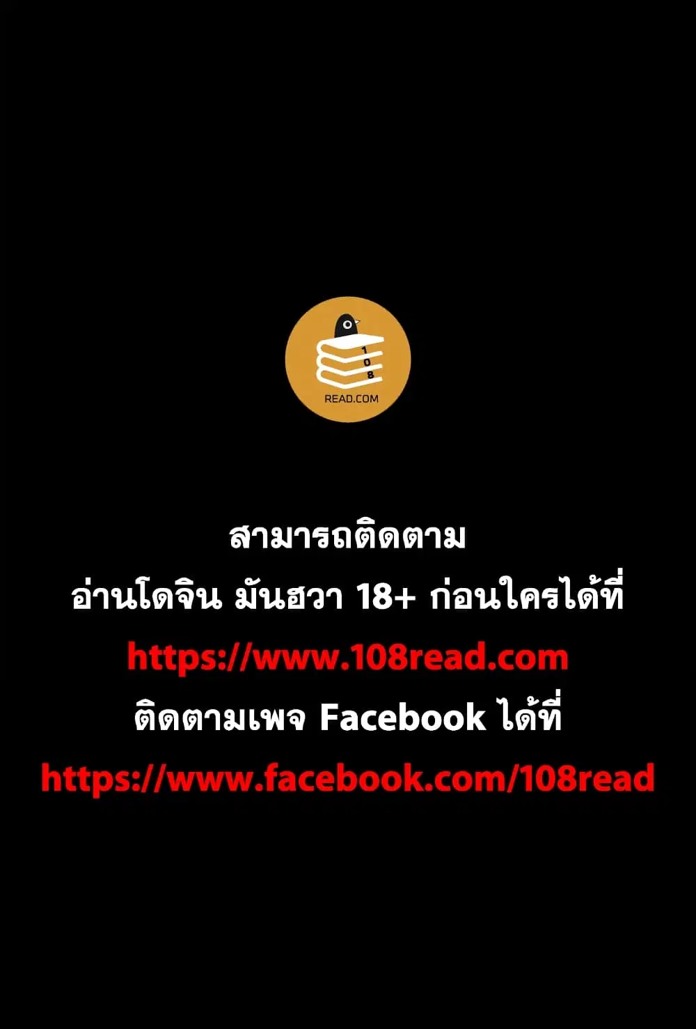 Project Utopia ตอนที่ 88 — page 68 of 68