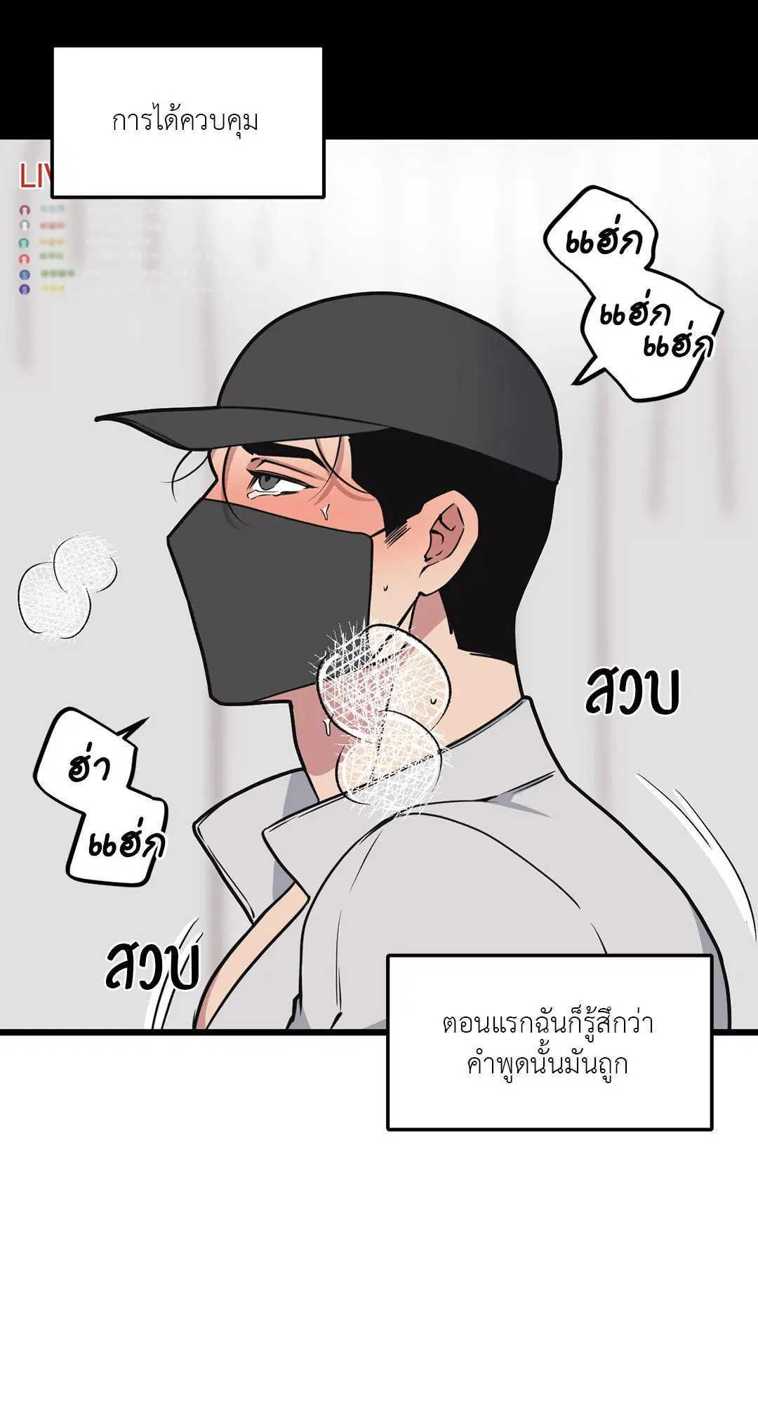 Full Volume ตอนที่ 65 — page 16 of 59