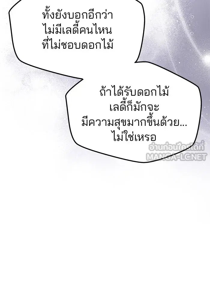 One Husband is Enough – เกมรักจับสามี ตอนที่ 37 — page 66 of 140