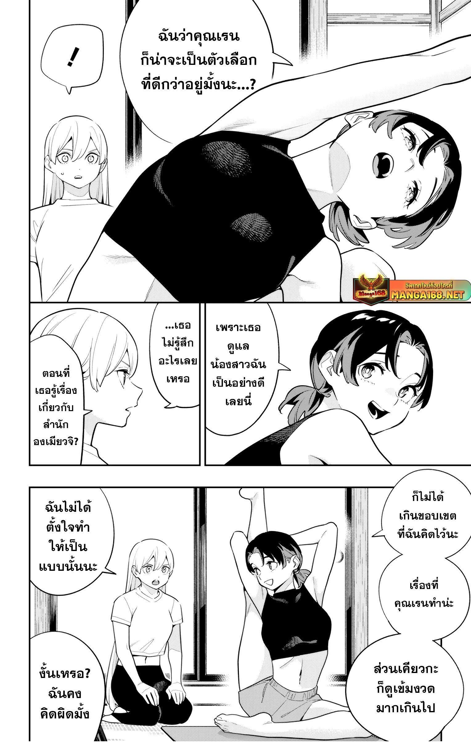 Mato Seihei no Slave ตอนที่ 140 — page 12 of 22