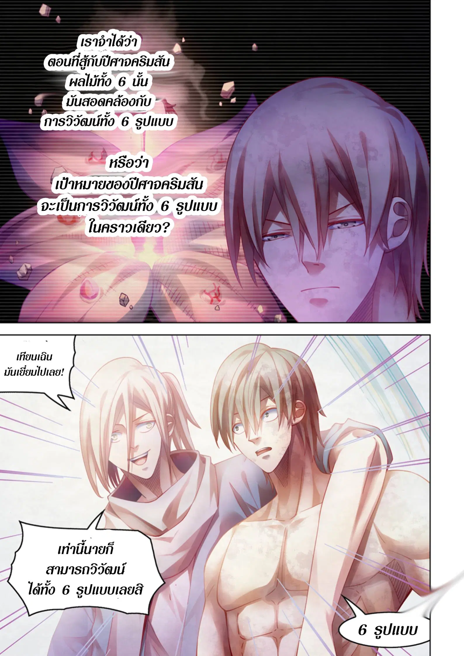 The Last Human ตอนที่ 381 — page 3 of 20