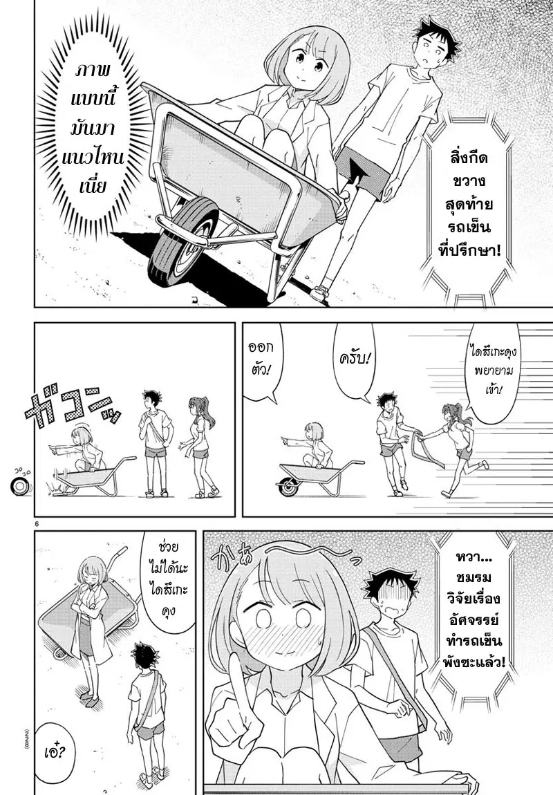 Atsumare! Fushigi Kenkyubu ตอนที่ 100 — page 7 of 9
