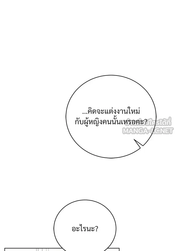 To My Husband’s Mistress ตอนที่ 1 — page 51 of 131