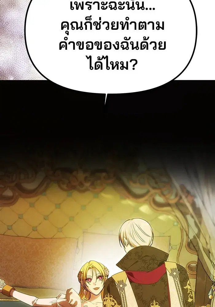 One Husband is Enough – เกมรักจับสามี ตอนที่ 48 — page 5 of 145