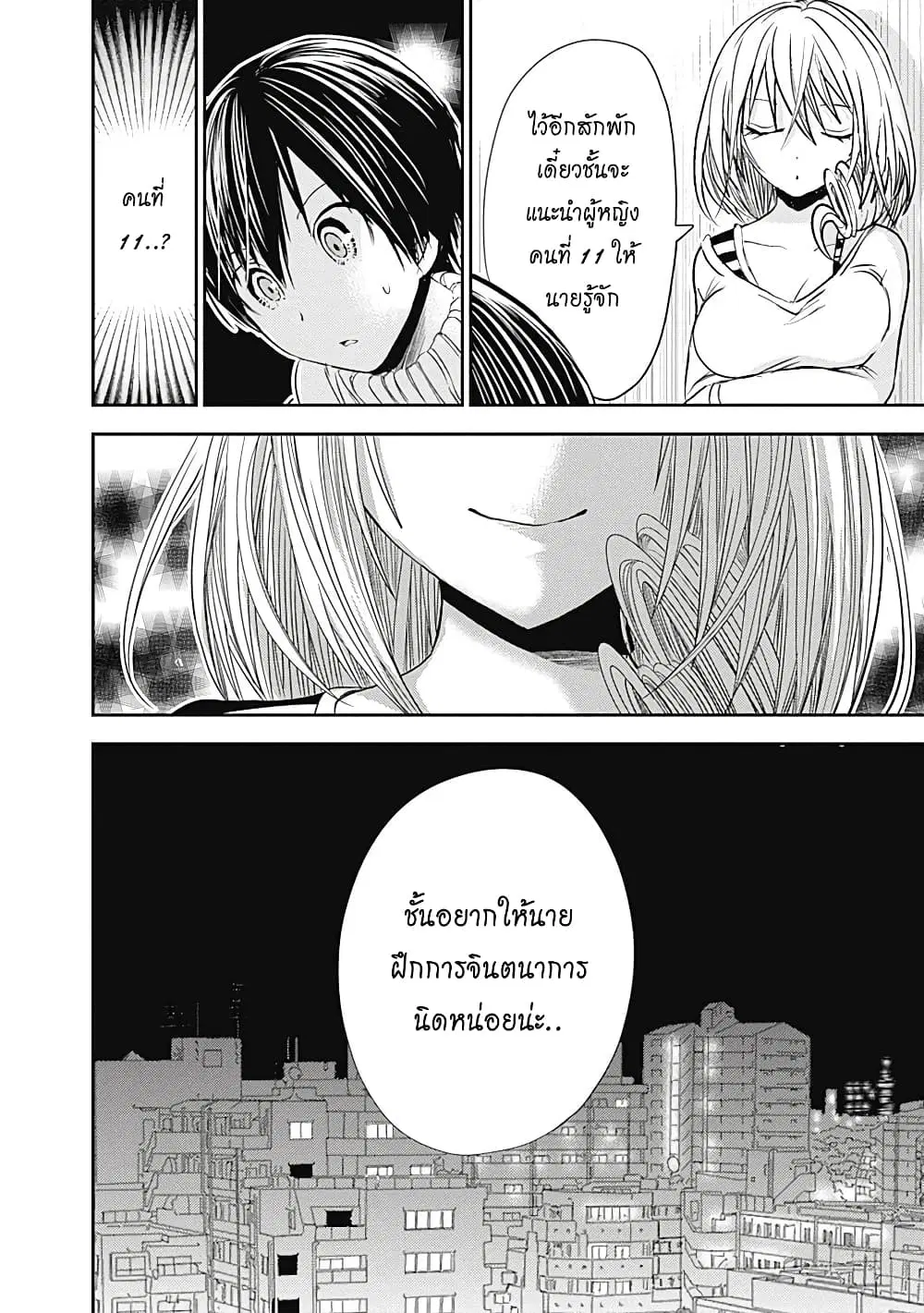 Minamoto-kun Monogatari ตอนที่ 260 — page 4 of 9