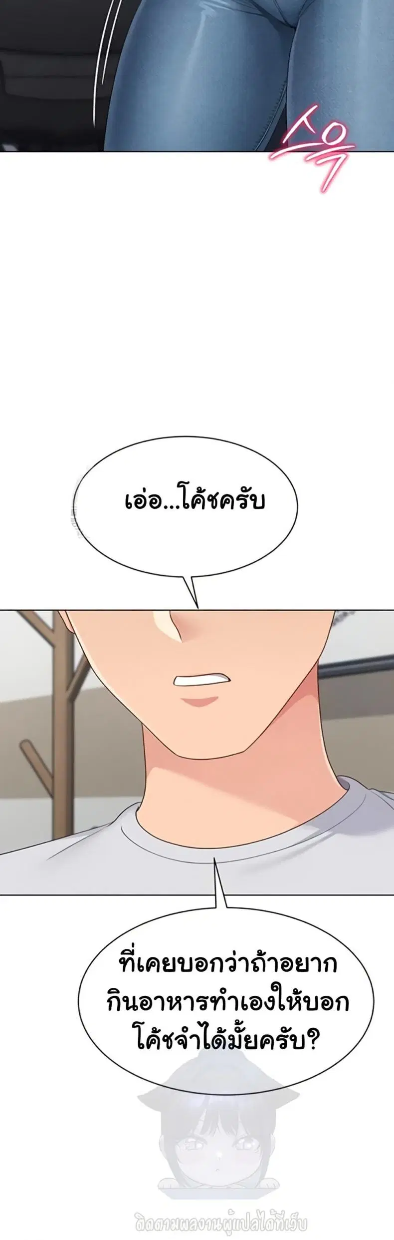 Set It! ตอนที่ 81 — page 4 of 50