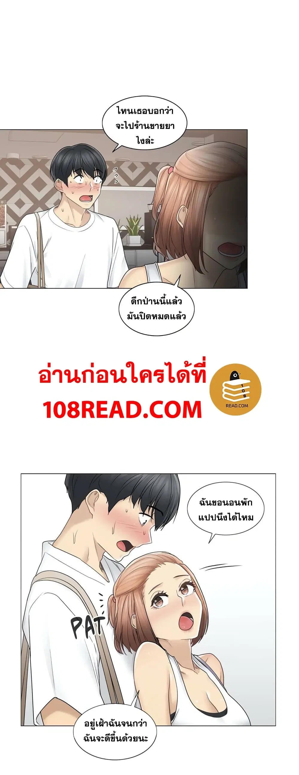 Touch to Unlock ตอนที่ 43 — page 14 of 31