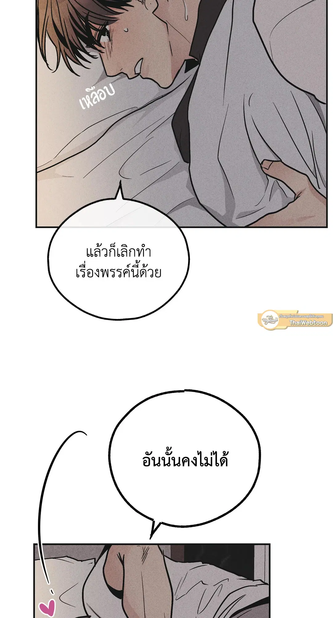 PAYBACK ตอนที่ 53 — page 15 of 85