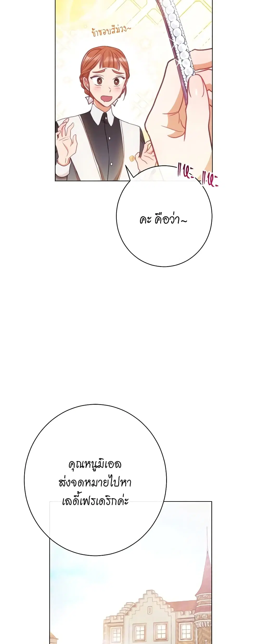 The Villainess Turns the Hourglass ตอนที่ 27 — page 45 of 48