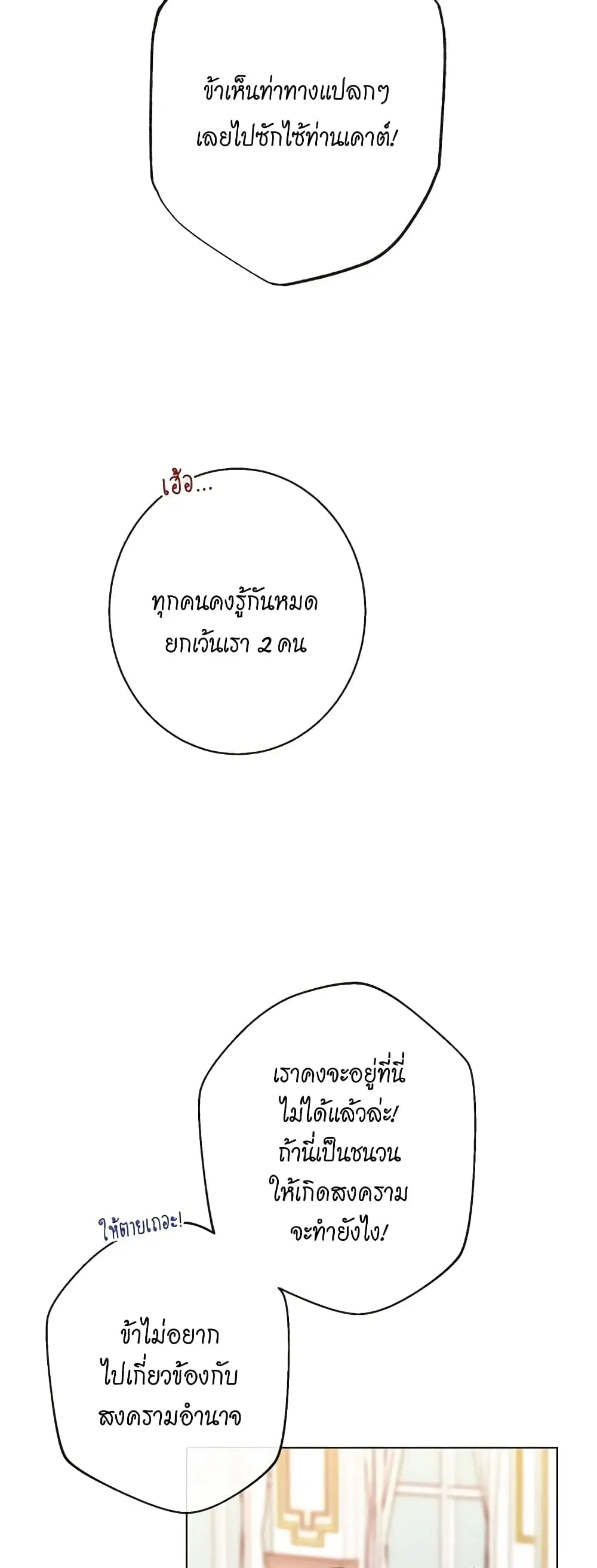 The Villainess Turns the Hourglass ตอนที่ 56 — page 35 of 38