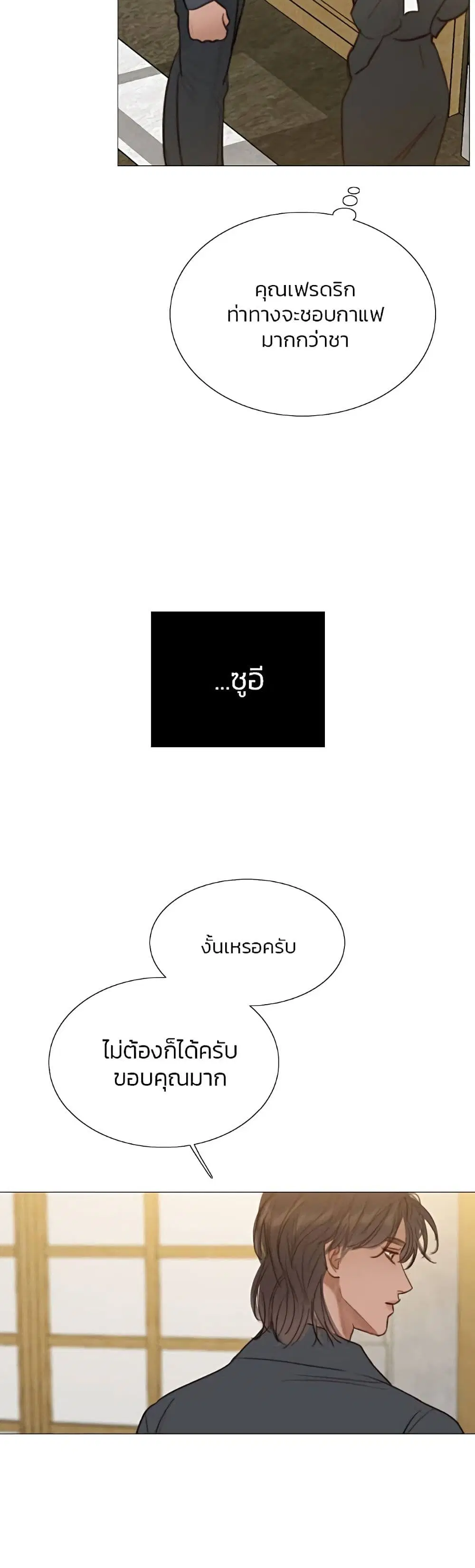 Serena ตอนที่ 19 — page 31 of 52