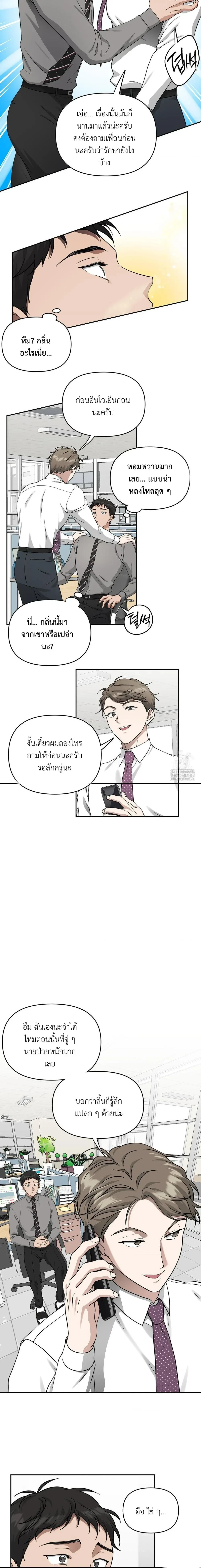 Sweet Bee – เจ้าผึ้งหวาน ตอนที่ 2 — page 6 of 13