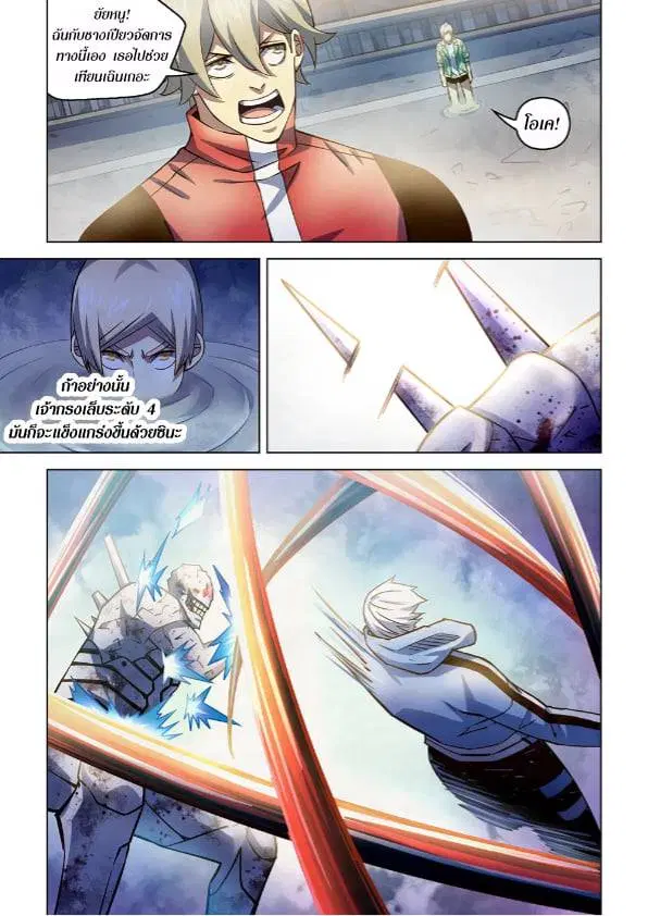 The Last Human ตอนที่ 264 — page 8 of 15