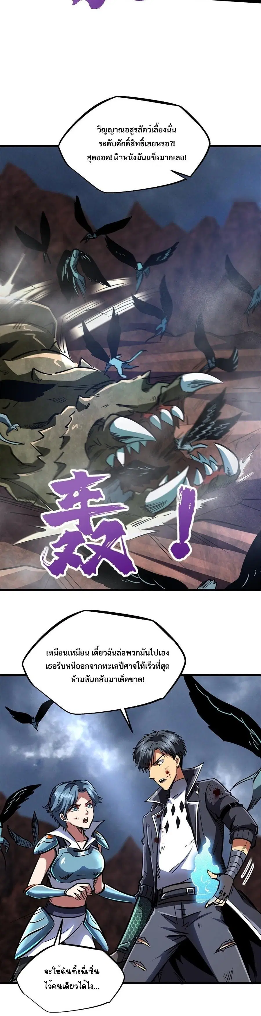Super God Gene ตอนที่ 73 — page 8 of 12