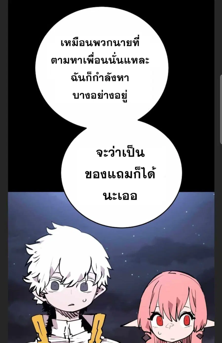 The Player ตอนที่ 101 — page 25 of 101