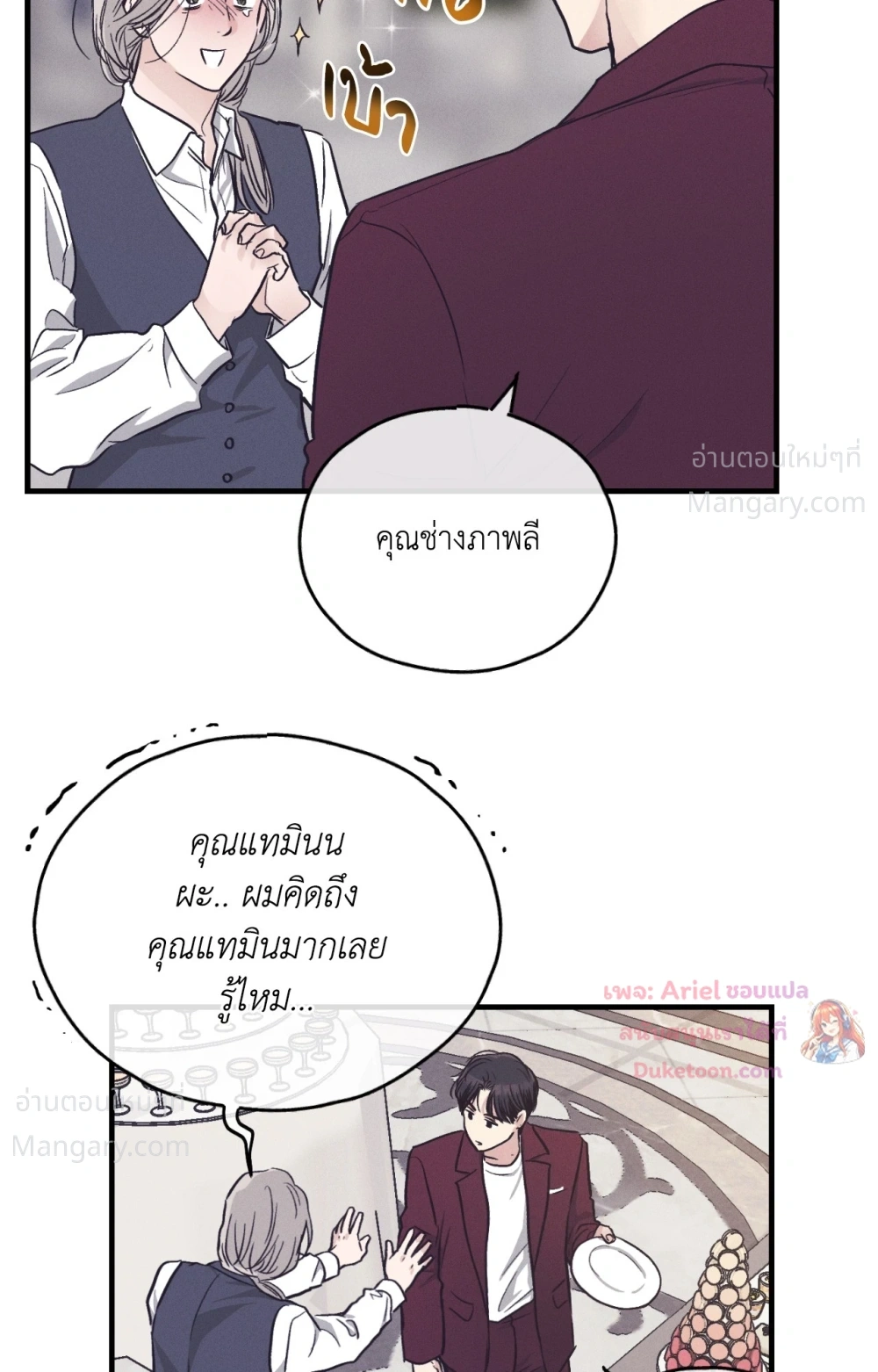 PAYBACK ตอนที่ 107 — page 60 of 86