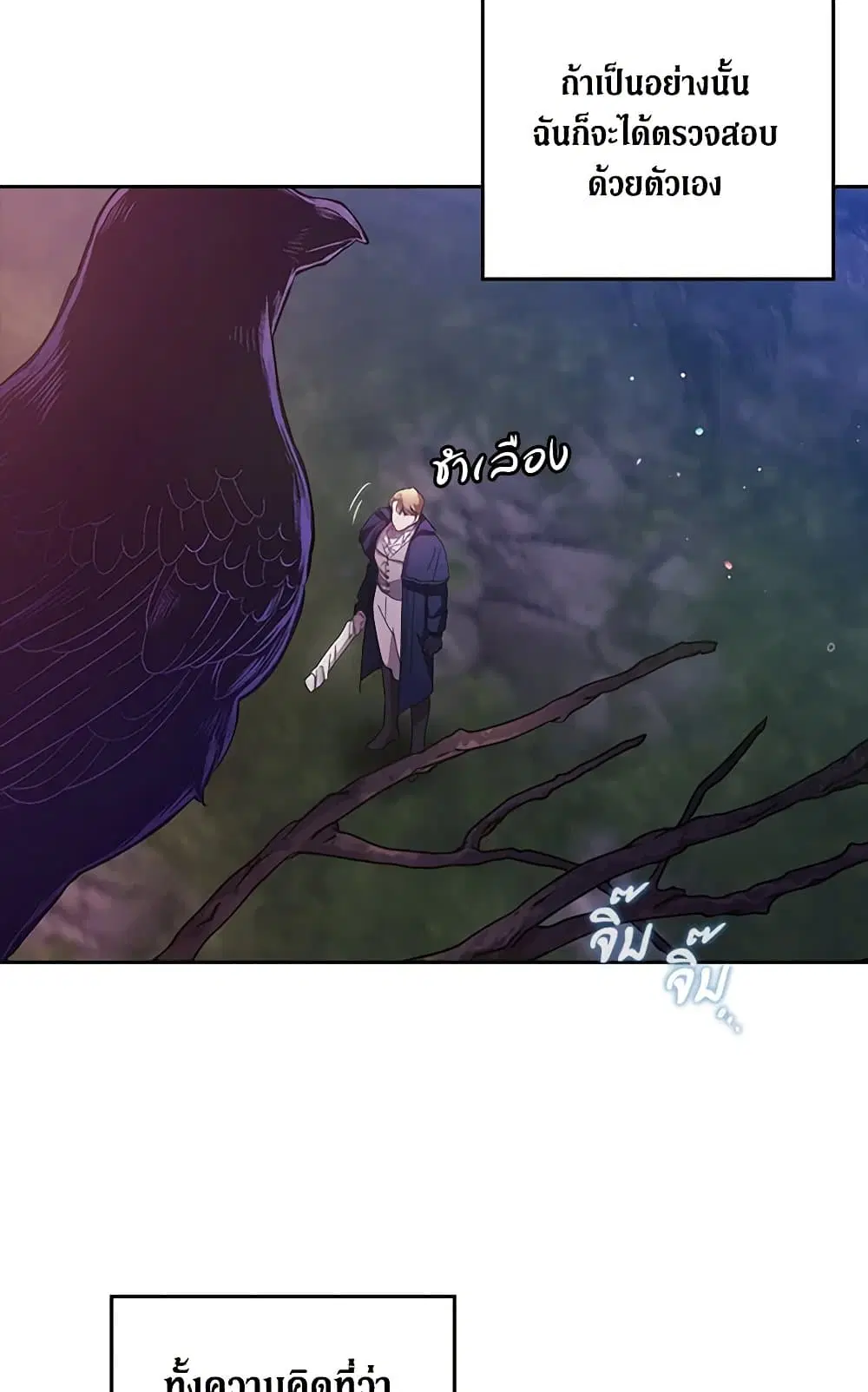 The Broken Ring – This Marriage Will Fail Anyway ตอนที่ 73 — page 32 of 88