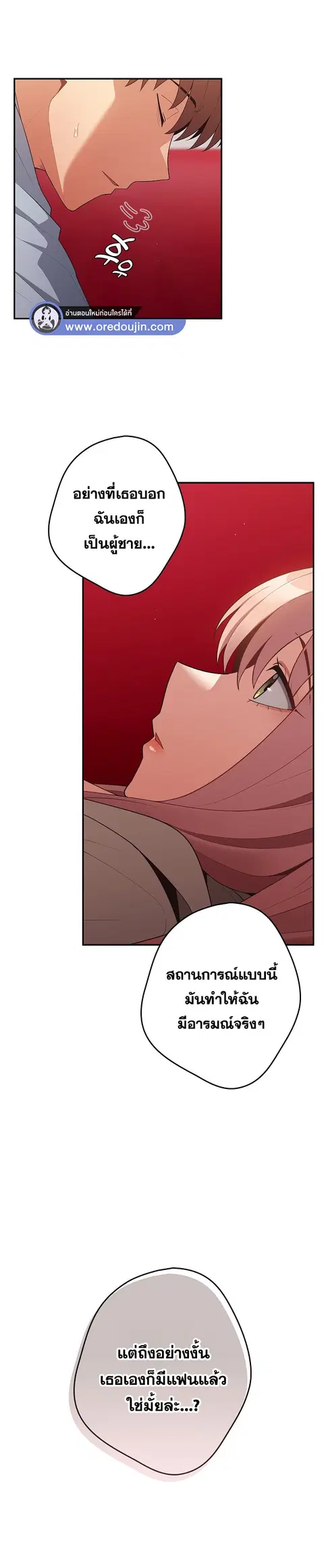 That’s Not How You Do It ตอนที่ 41 — page 6 of 32