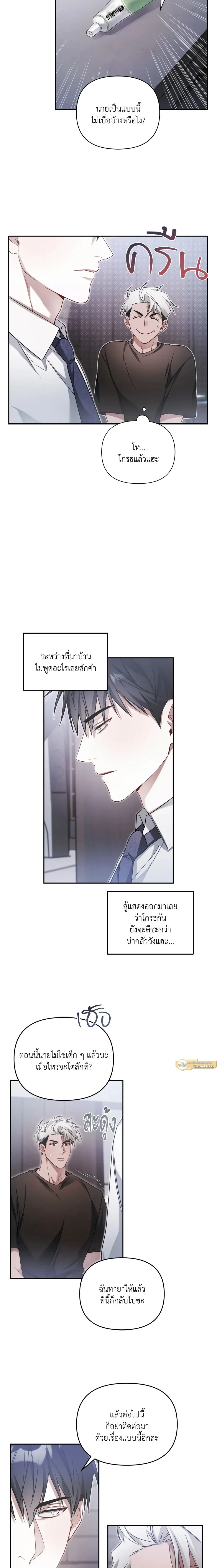 Friendly – เฟรนลี่ ตอนที่ 1 — page 9 of 20