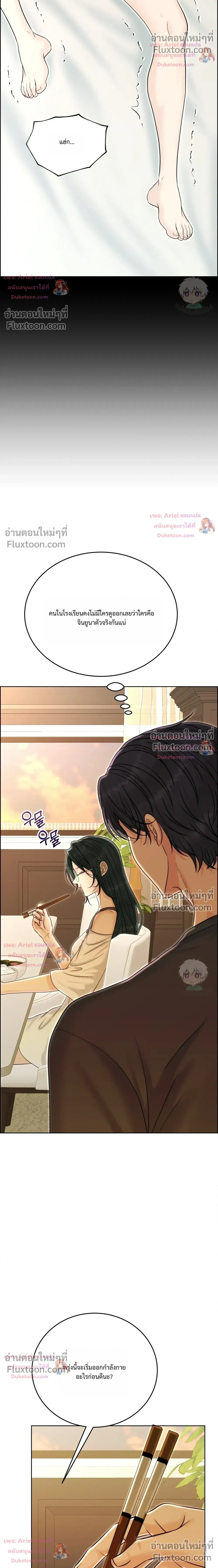 Nerd Bride – ทฤษฎี(ทดลอง)รักฉบับยัยสาวเนิร์ด ตอนที่ 5 — page 30 of 39