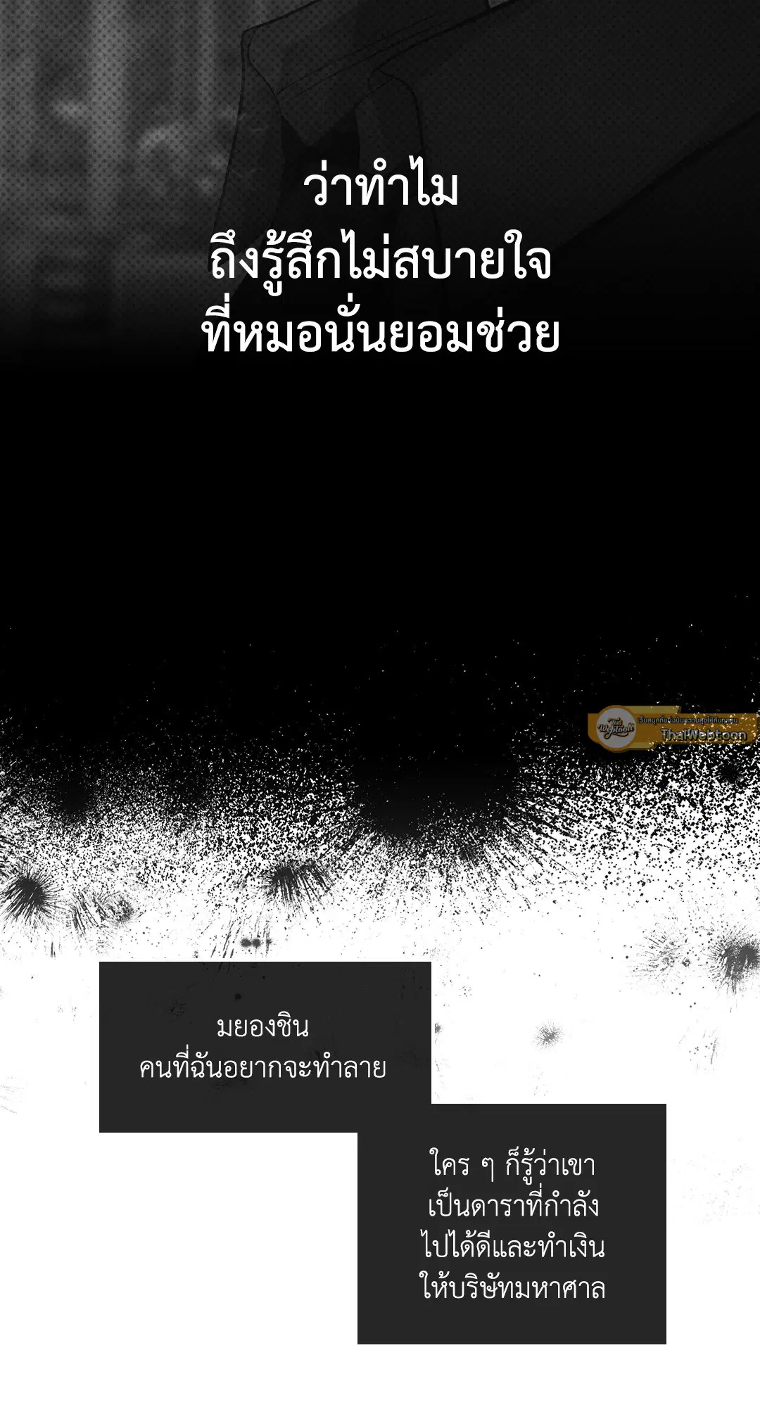 PAYBACK ตอนที่ 21 — page 20 of 84