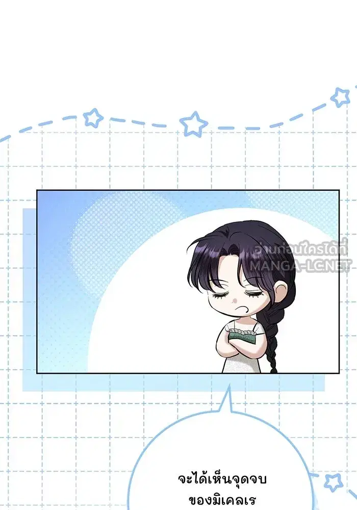 To My Husband’s Mistress ตอนที่ 115 — page 42 of 105