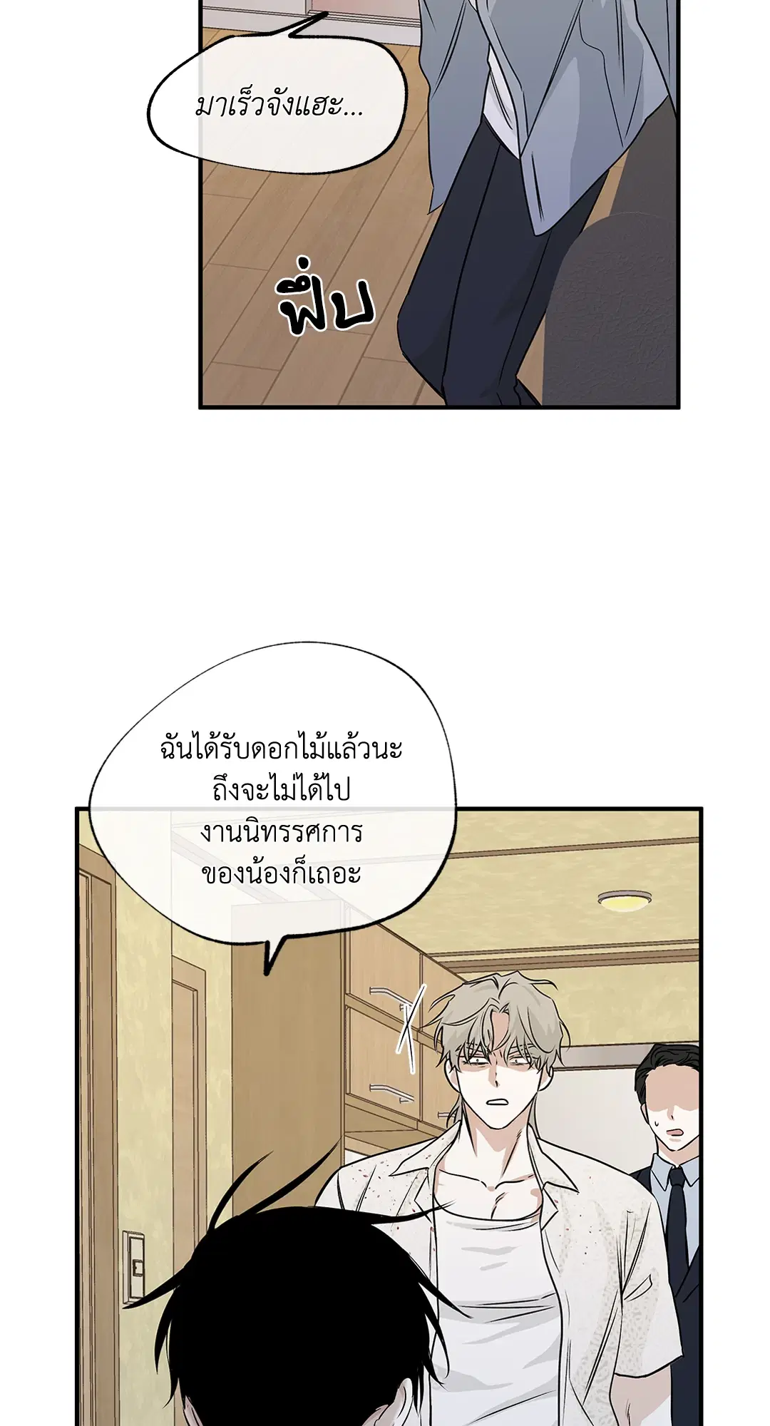Low Tide in Twilight ตอนที่ 38 — page 64 of 68