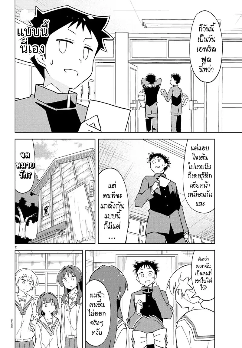Atsumare! Fushigi Kenkyubu ตอนที่ 123 — page 2 of 8