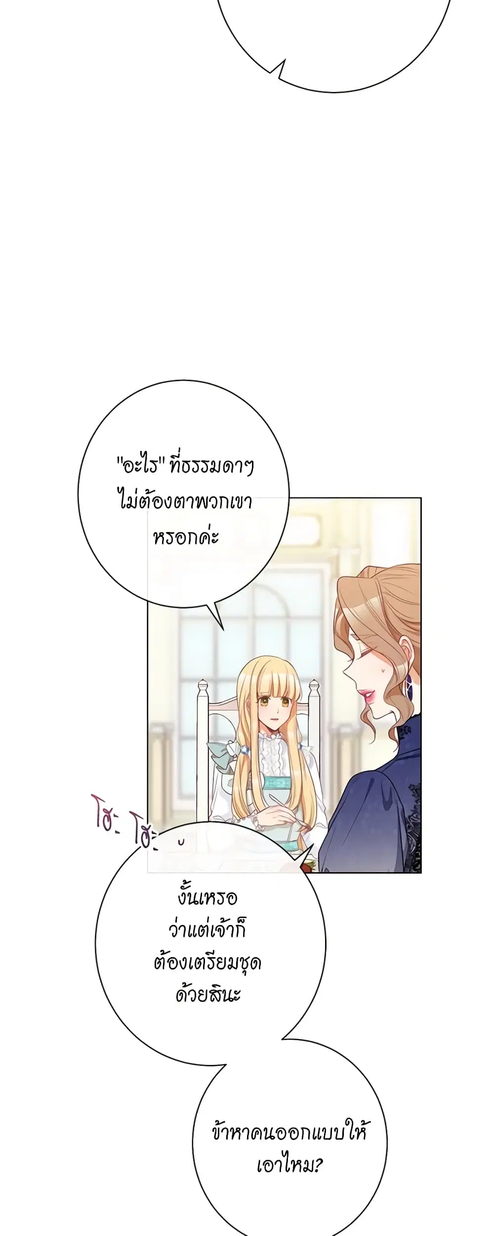 The Villainess Turns the Hourglass ตอนที่ 43 — page 36 of 42