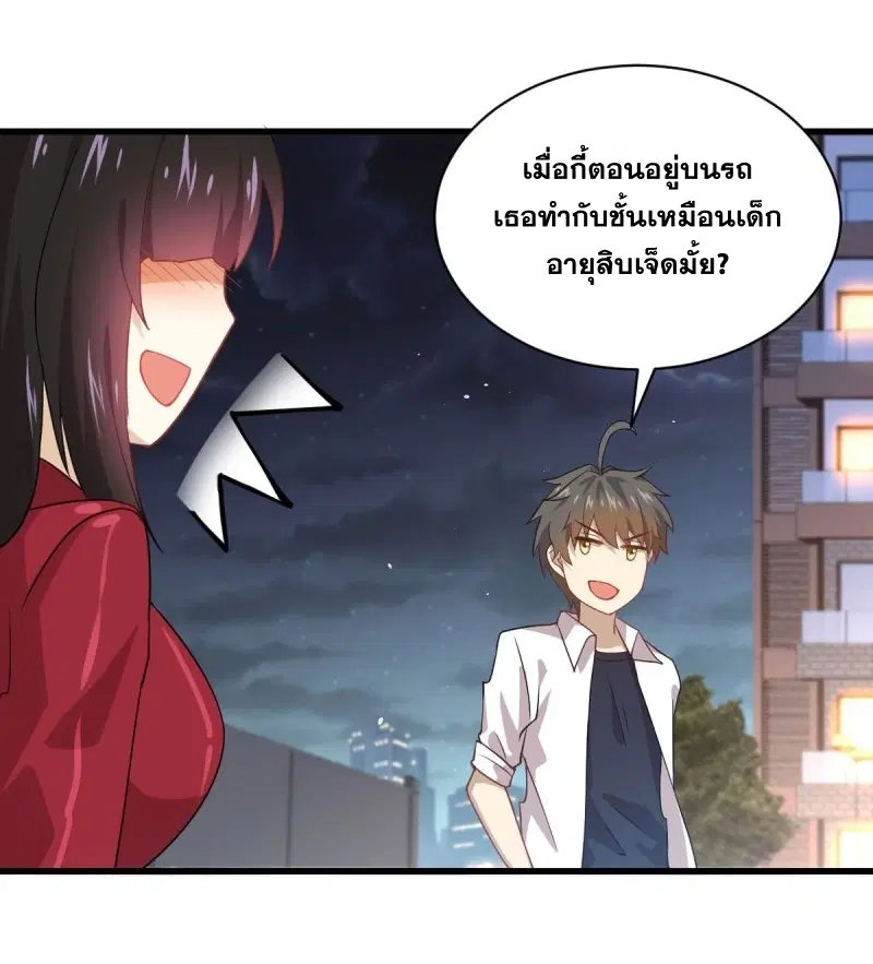 Immortal Swordsman in the Reverse World ตอนที่ 83 — page 20 of 41