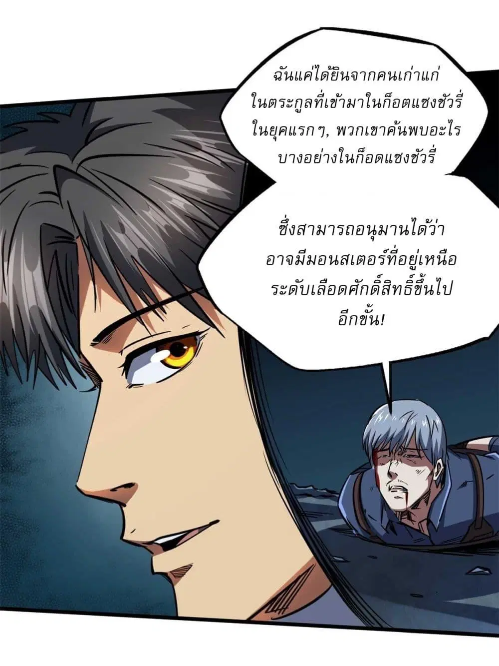 Super God Gene ตอนที่ 126 — page 31 of 39