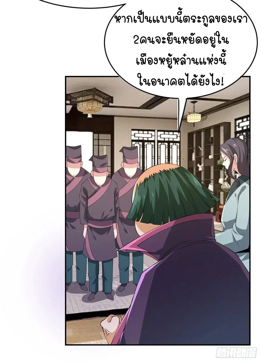 Wu Ni ตอนที่ 38 — page 36 of 40