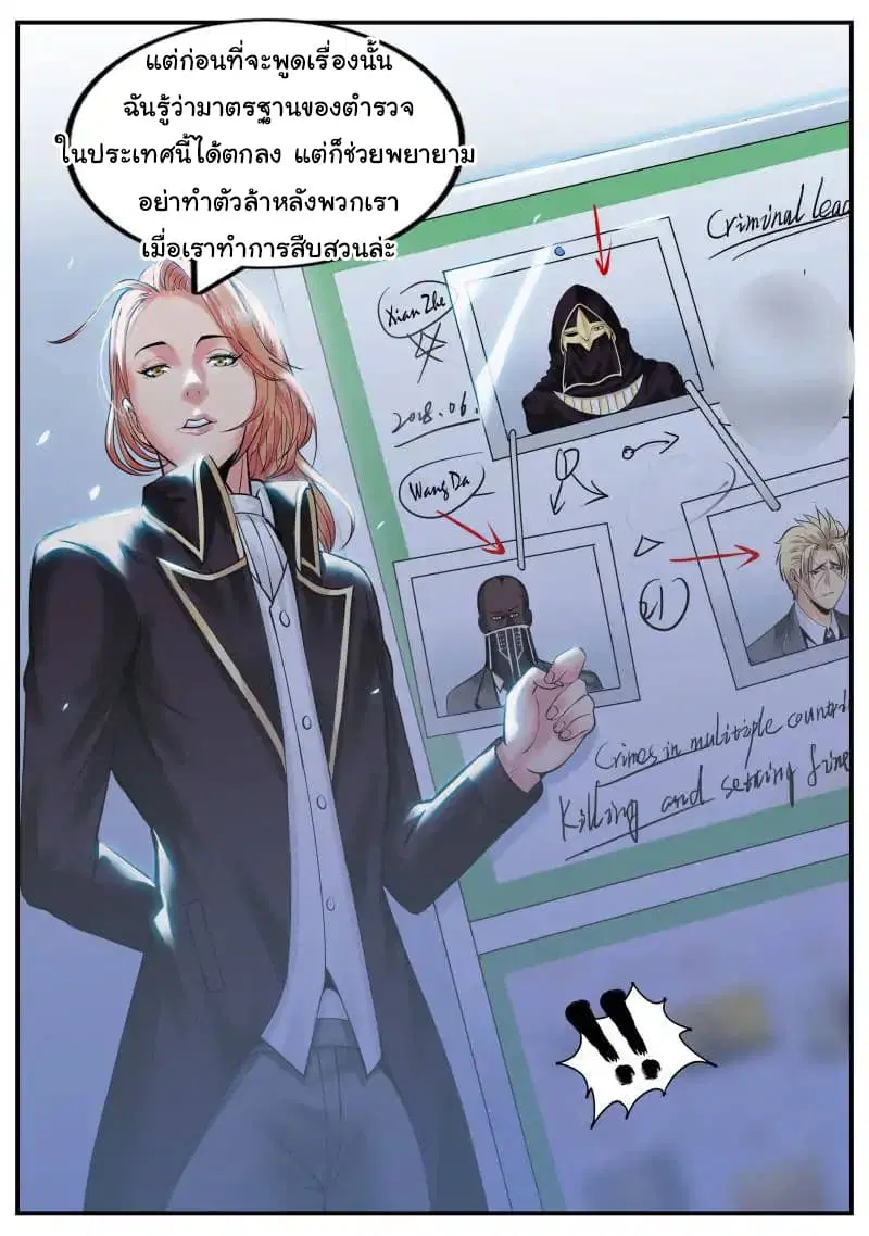 The Superb Captain in the City ตอนที่ 38 — page 17 of 18