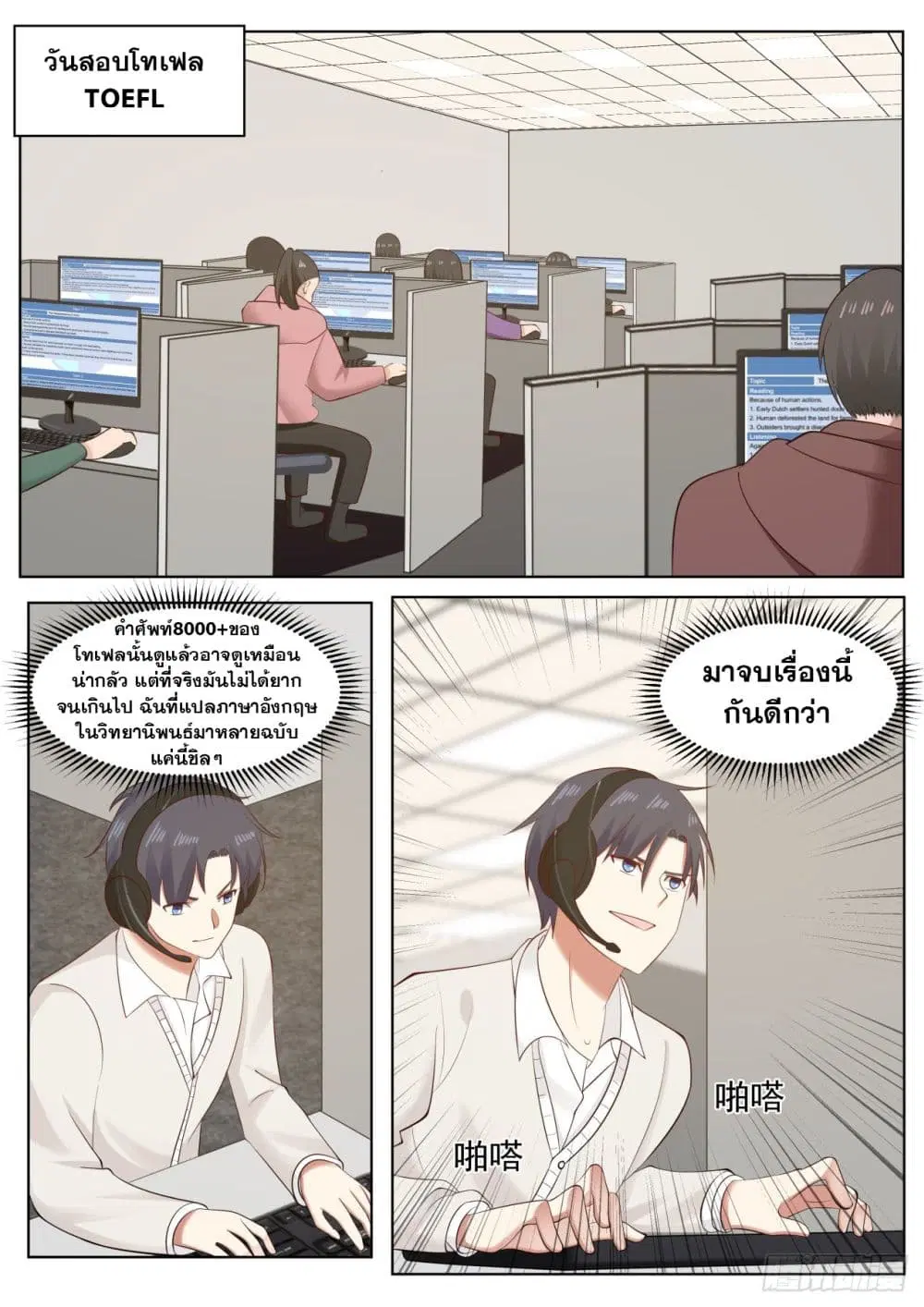 Xueba’s Black Technology System.jpg ตอนที่ 48 — page 2 of 15