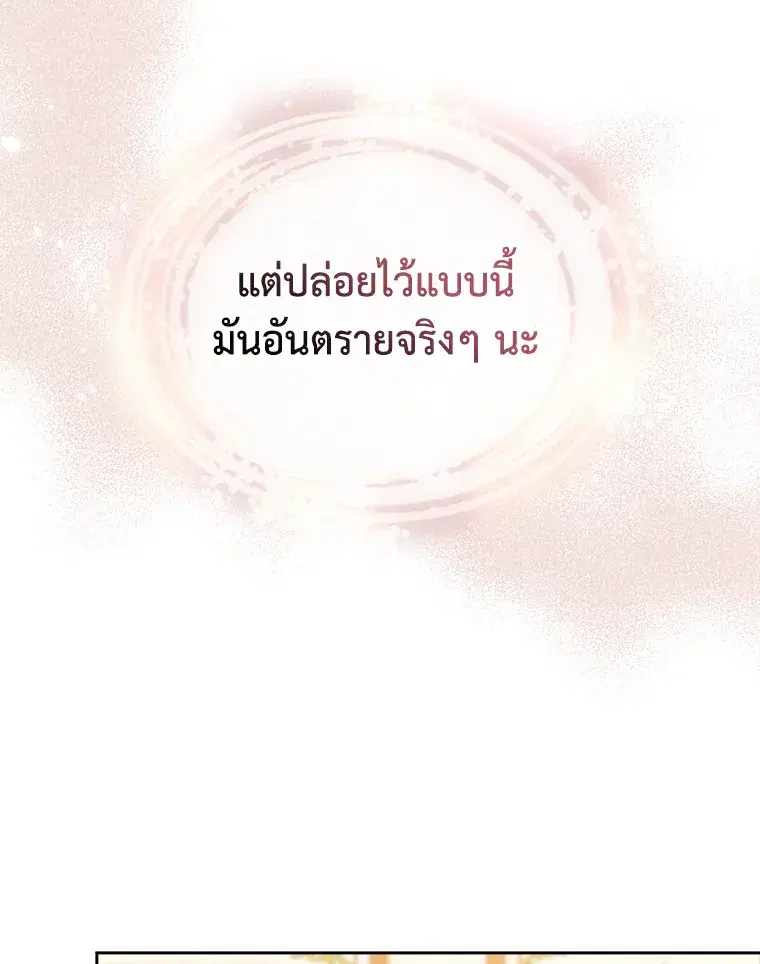 The Broken Ring – This Marriage Will Fail Anyway ตอนที่ 14 — page 66 of 117