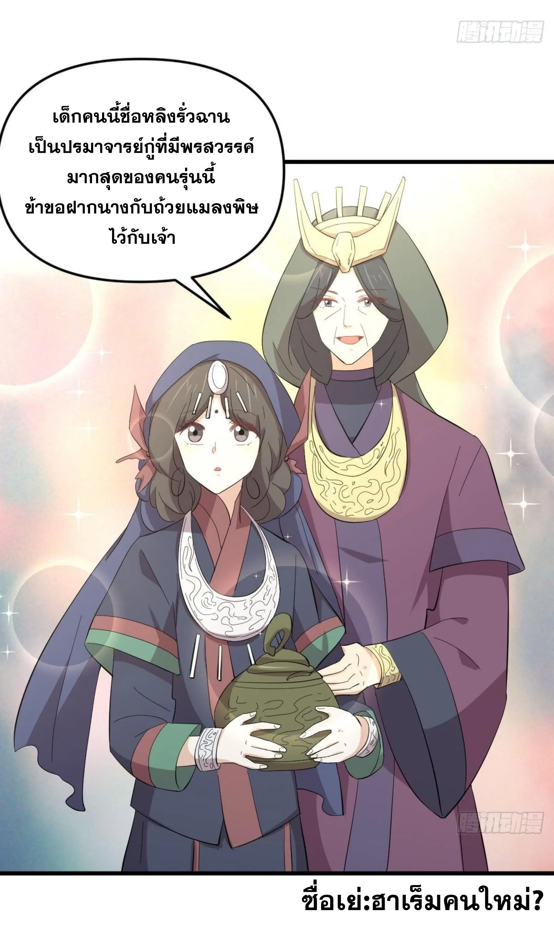 Immortal Swordsman in the Reverse World ตอนที่ 336 — page 30 of 43