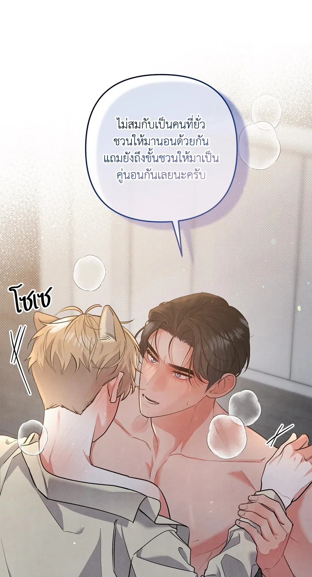Roses and Champagne ตอนที่ 39 — page 9 of 73